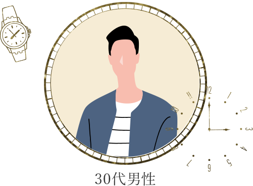 30代男性