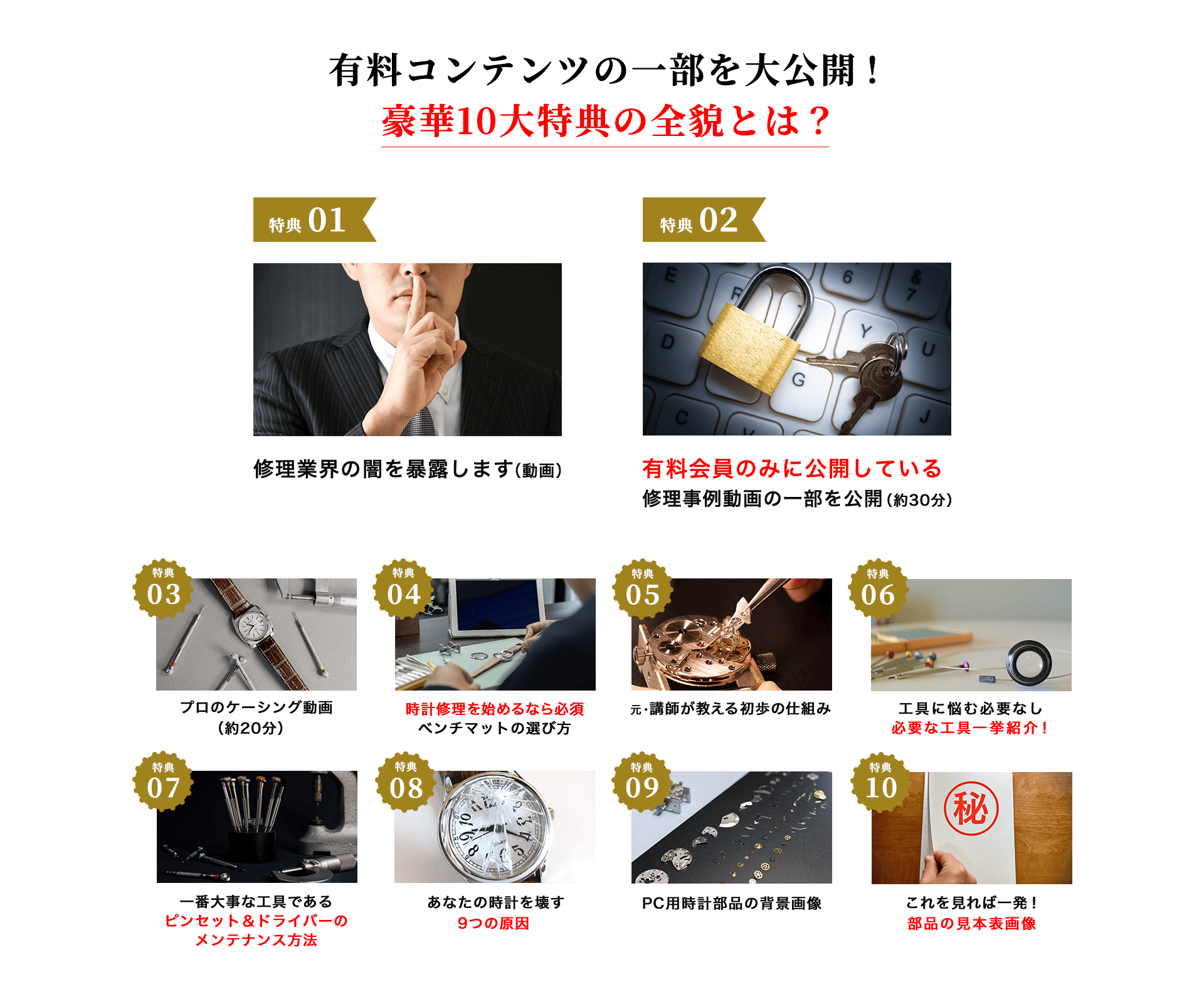 豪華10大特典