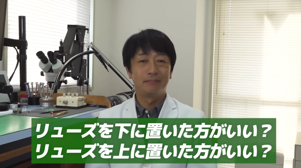 リューズを上、下にどちらに置いた方がいいのか?と言う図