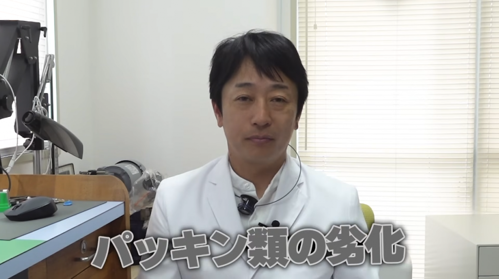 パッキンの劣化について